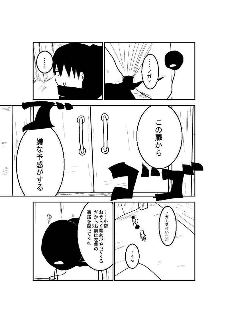 第1章　№6『魔女』