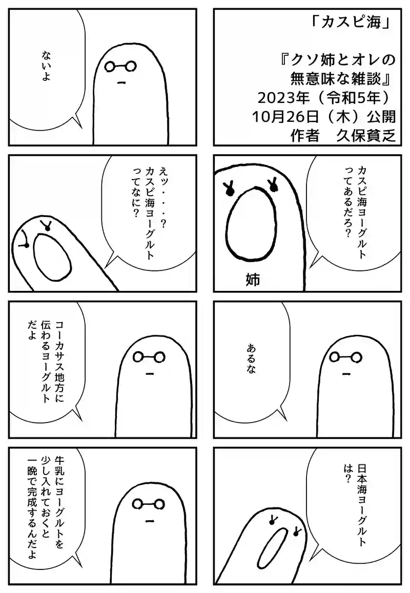 カスピ海