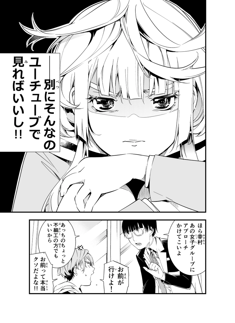 第三話「班分けクライシス」