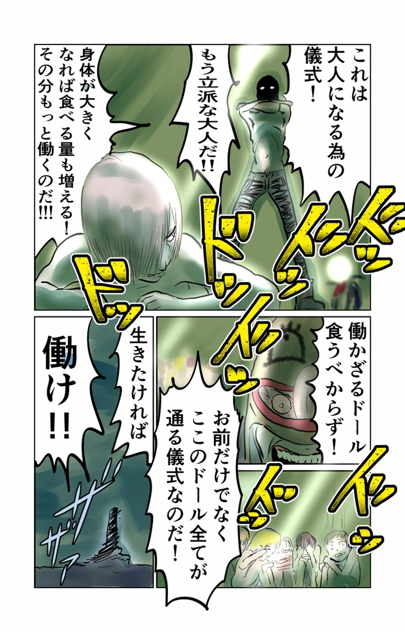 第８章　人の夢と人の為　二節①