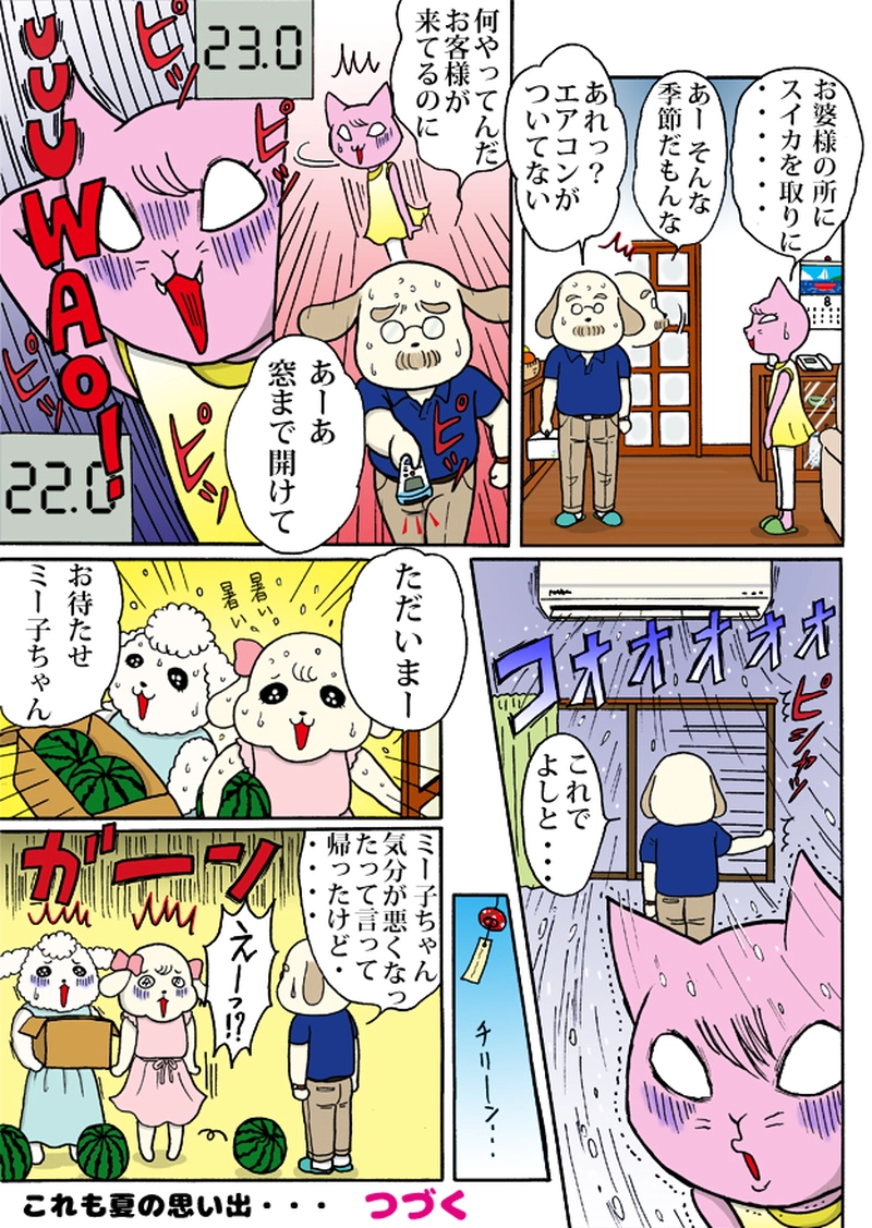 第六話　「冷房地獄」