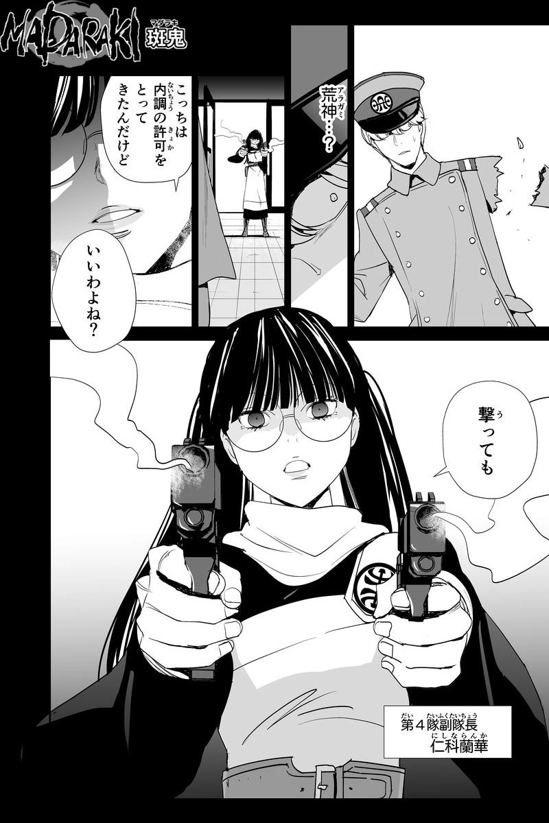 #77 東雲隊（3）
