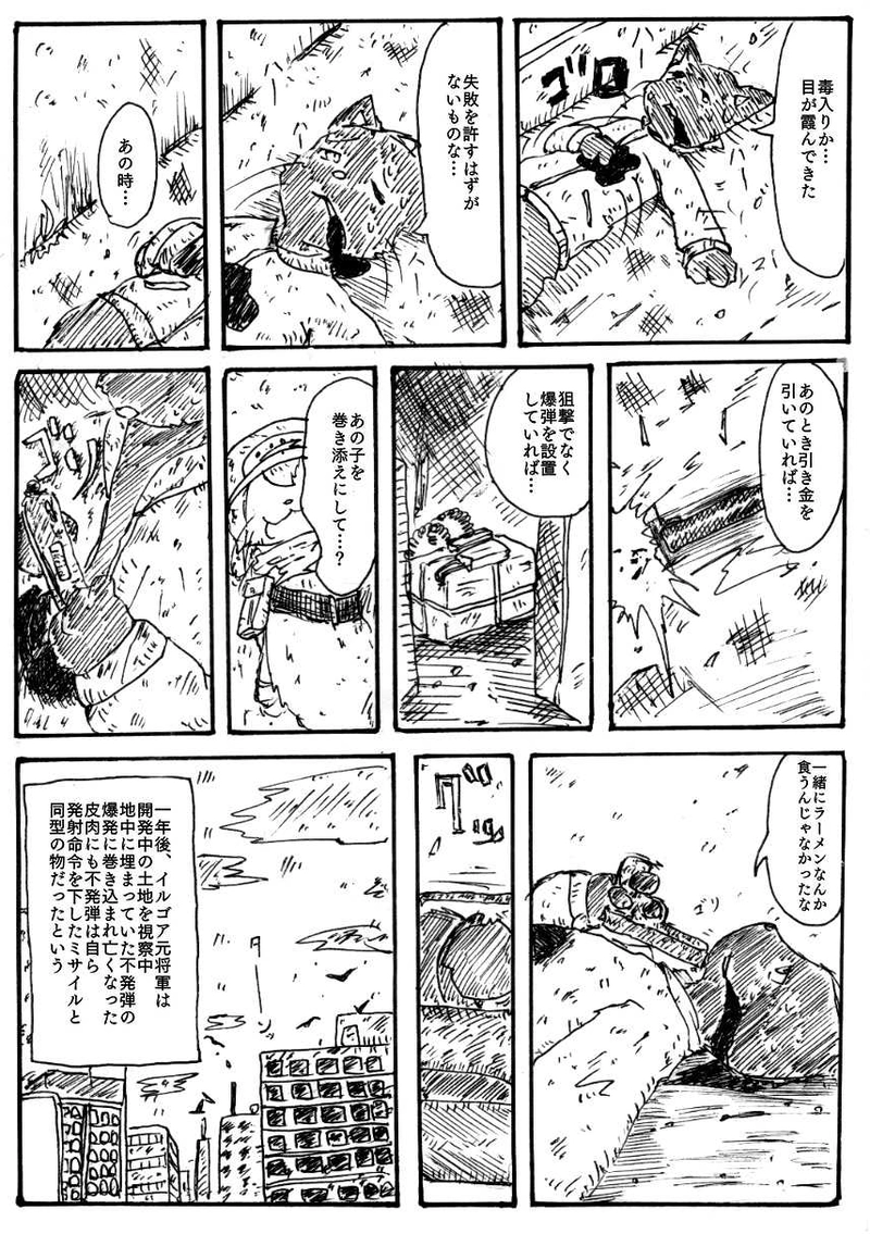 第４話「マストダイ」後編