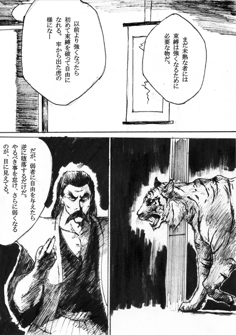 第十七話「束縛」