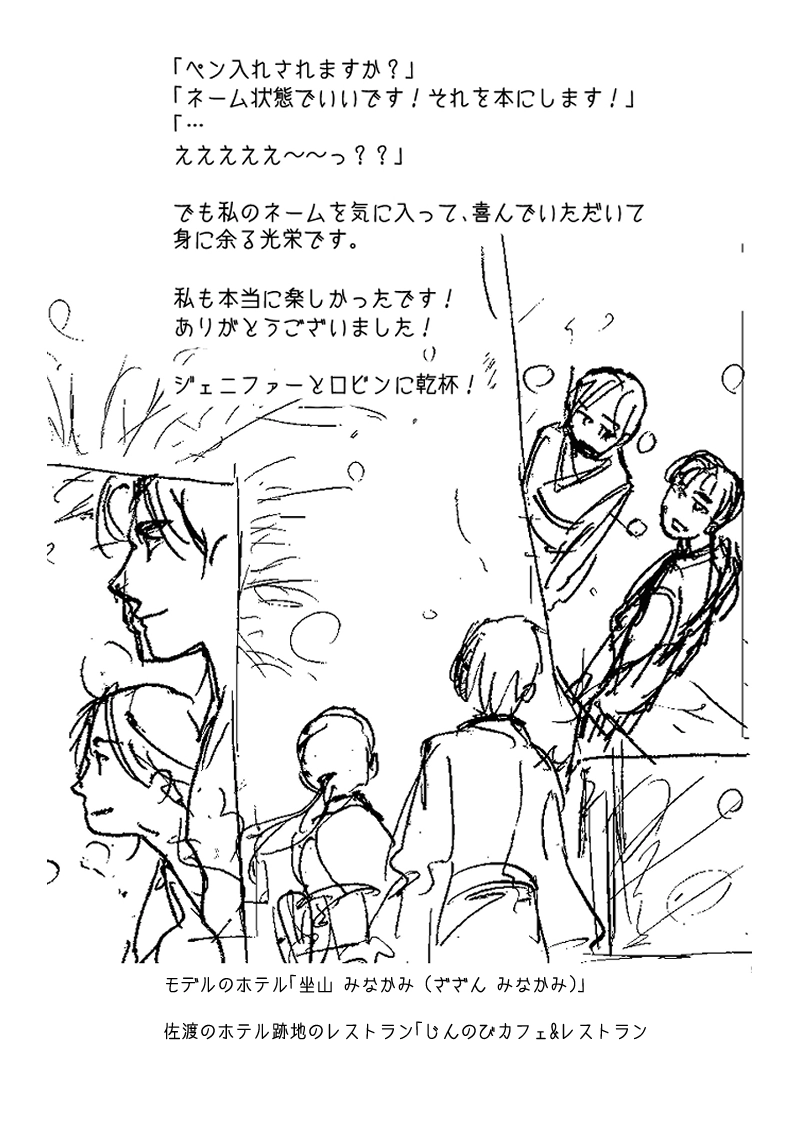 ジェニファーだった、あのときの　メイキング