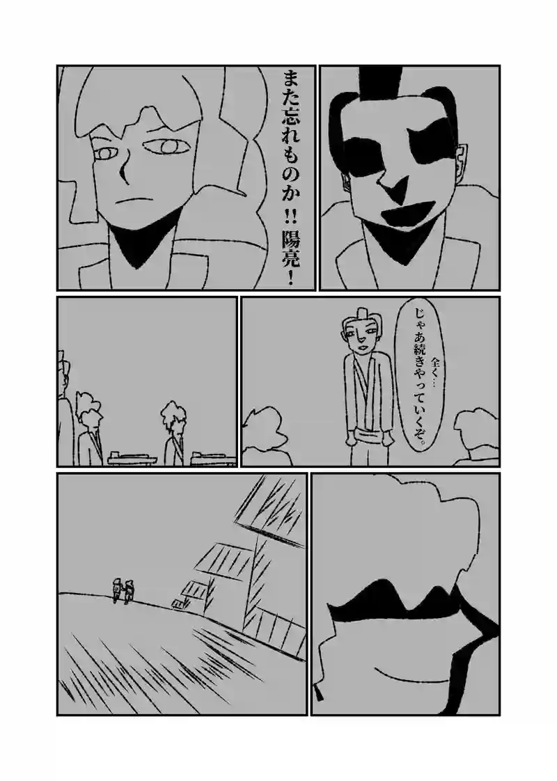7話8幕　栗花落沙弥