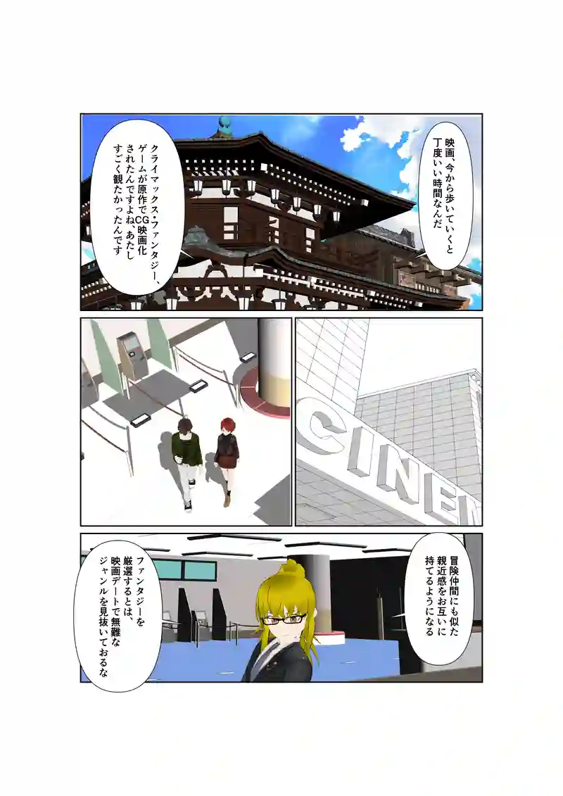 EP31:ライバル現る