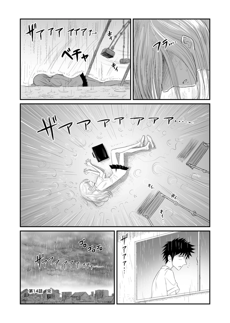 第14話　「予兆」