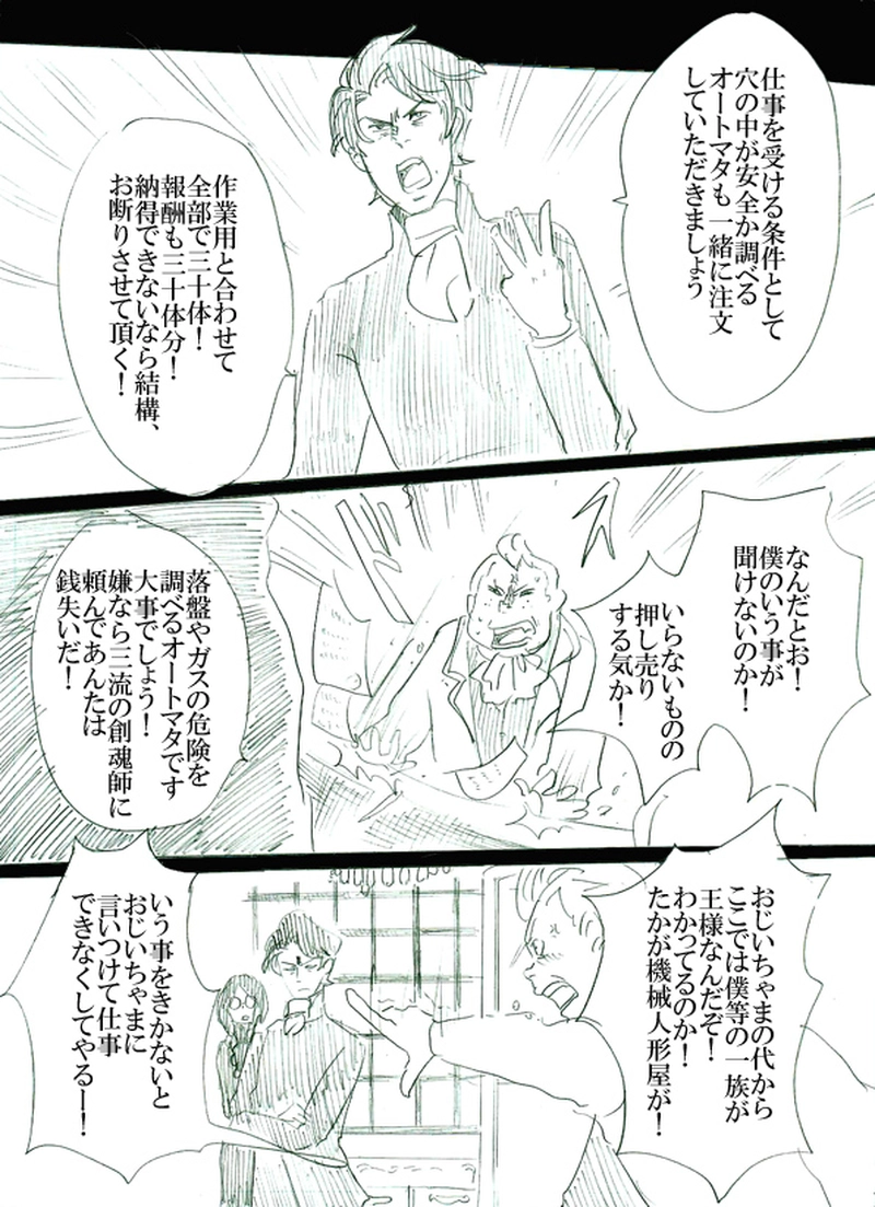 第三話　運命の子供たち（上）