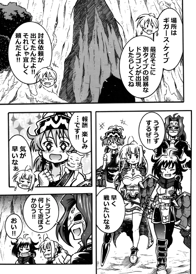 #197「新たなクエスト」