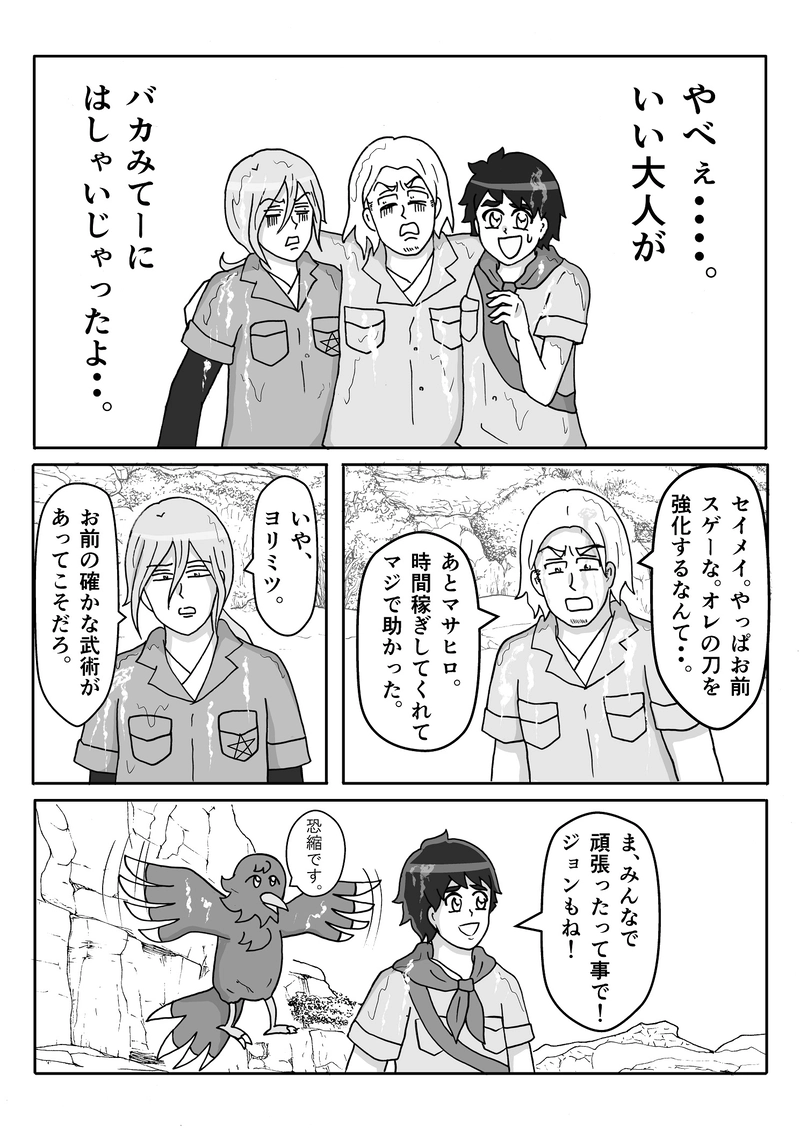 最終話　オレら最強！