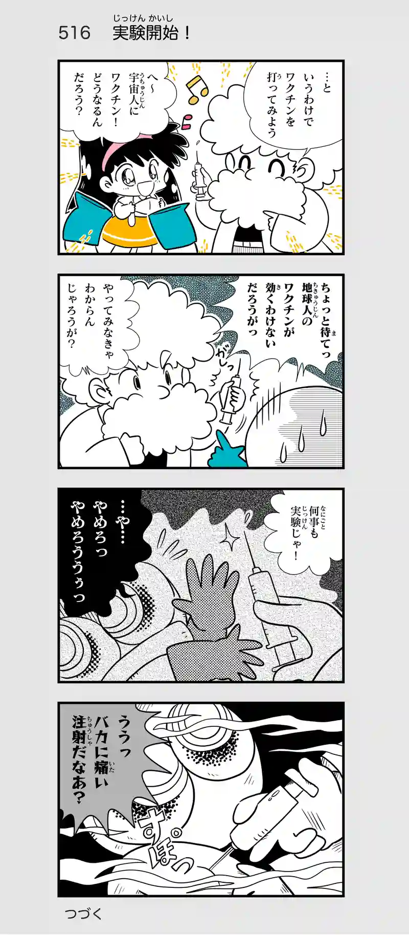 第36話　帰ってくれウルトラマン―前編②