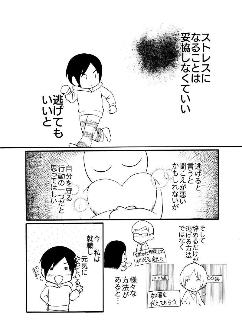 私と仕事とストレス