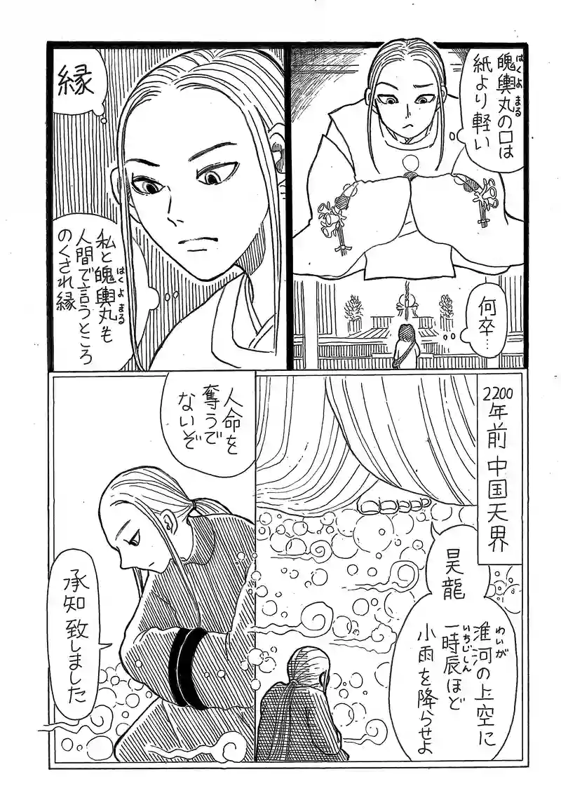 第１０話　２０００年前の昊龍と魄與丸（はくよまる）