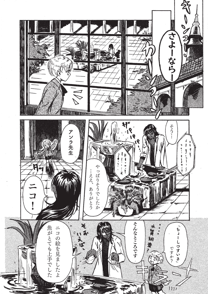 ニコとアンラ先生　後編