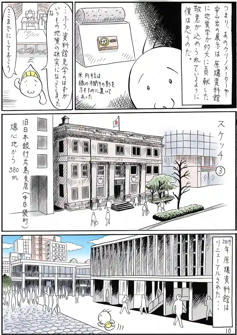 原爆と地質