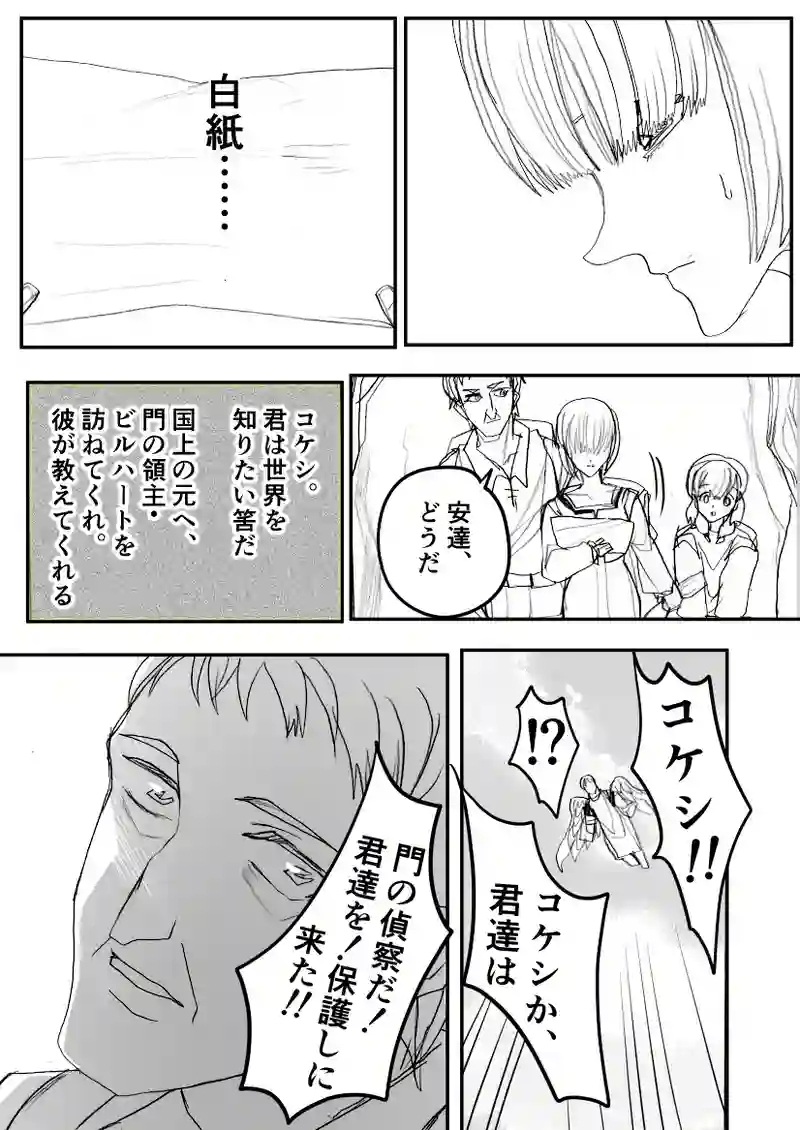 第５６話　白銀