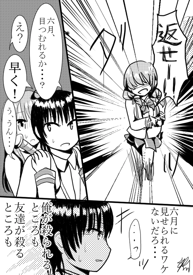 第8怪　「彼のこと彼女のこと／きっと誰も知らないんだ」