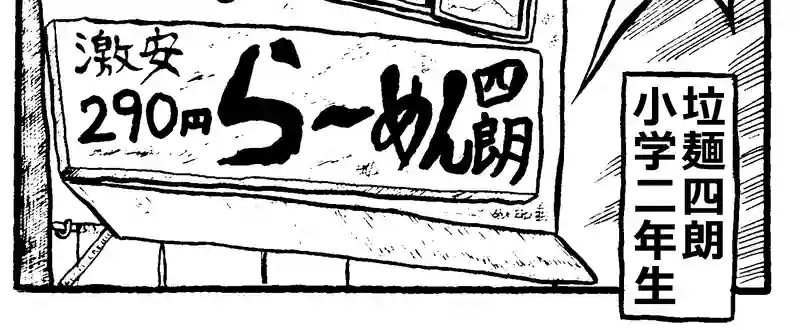 四朗少年編①