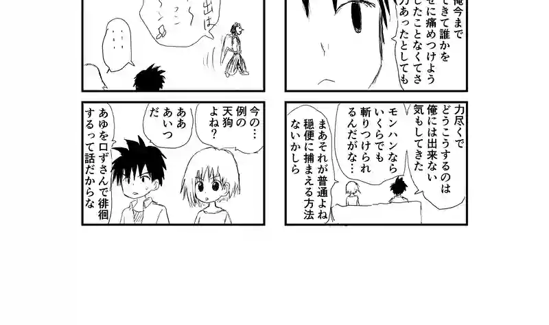 京都で天狗を捕まえたい