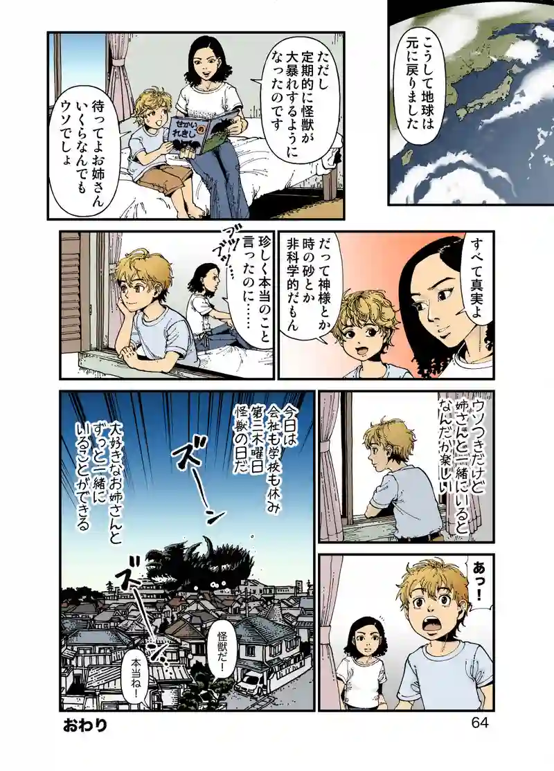 【StoF】全知全能ですが、ヒトの管理は無理でした。