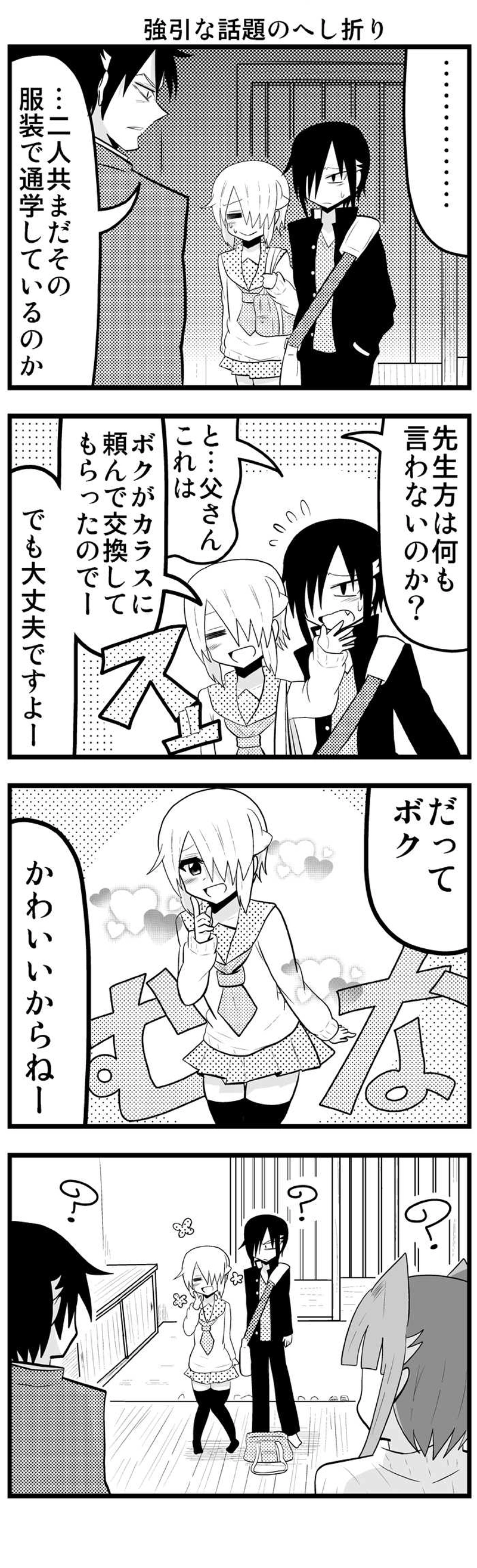 第23話　音成さん家の父