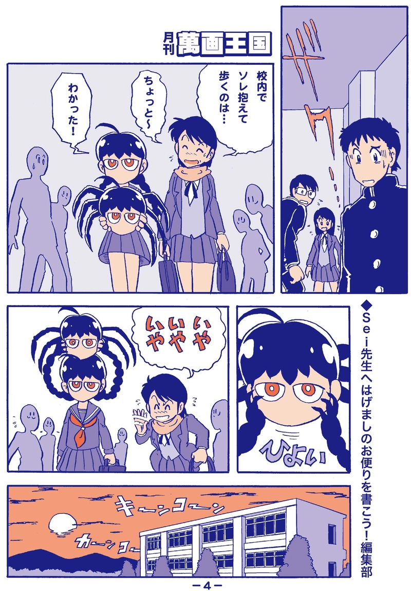 オトナリちゃん侵攻ス！第１話「となりのオトナリちゃん」