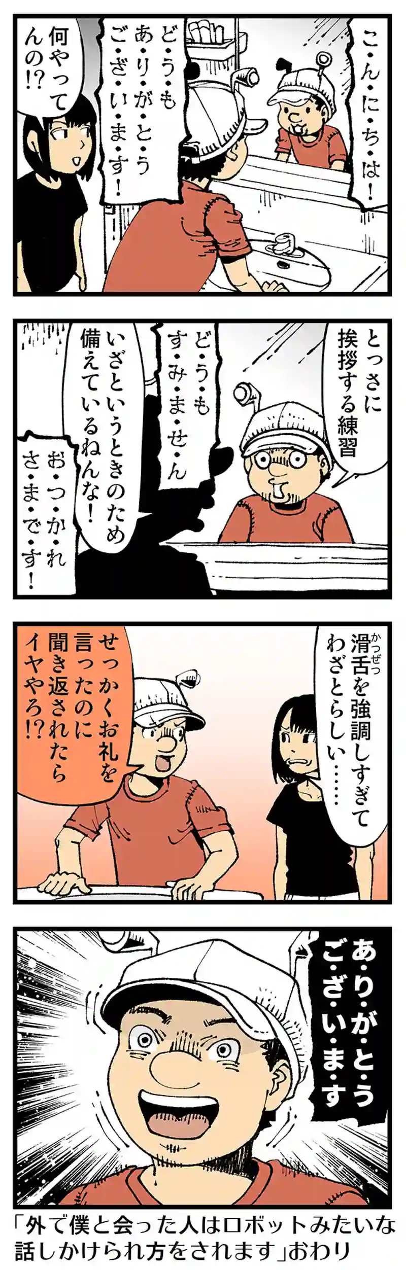 【普通】挨拶の練習
