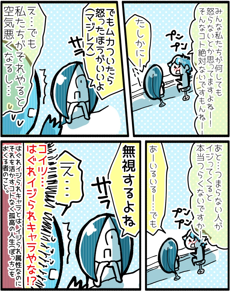 【都会ニート8話】イジられキャラの苦悩と真髄を学ぶ