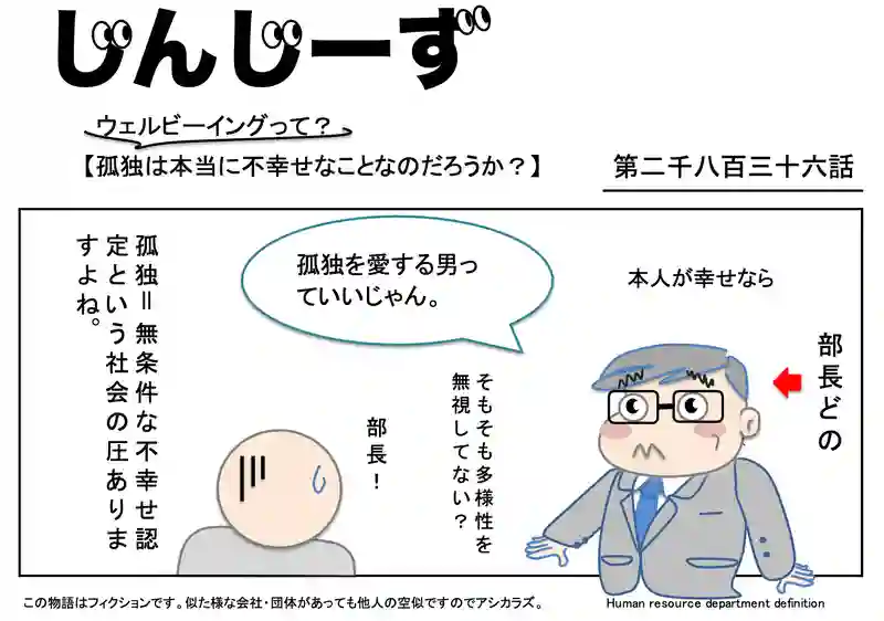 じんじーず第二千八百三十六話