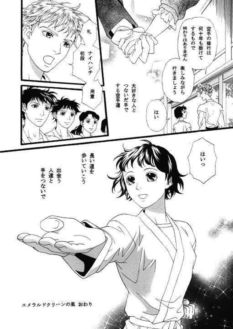 １話　エメラルドグリーンの風(後編)