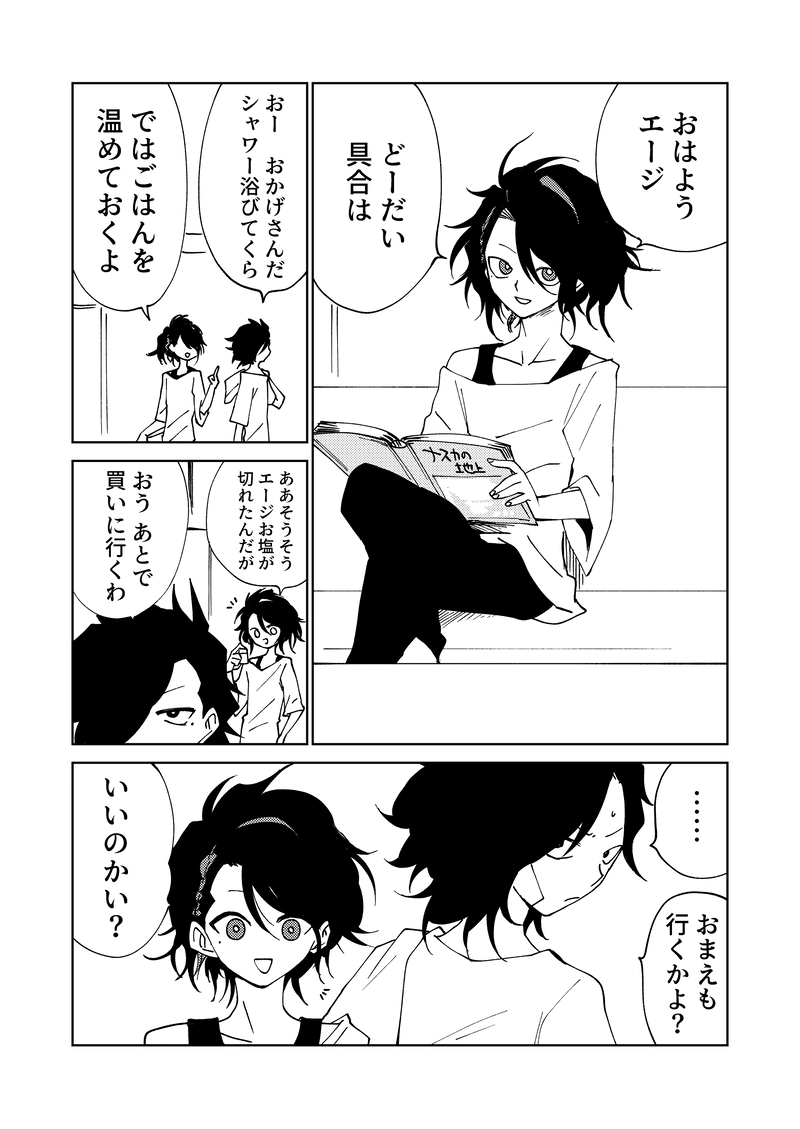 第3話① エージVSフーガ