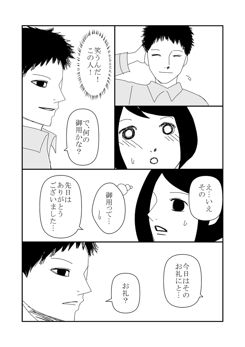 3話　望月家