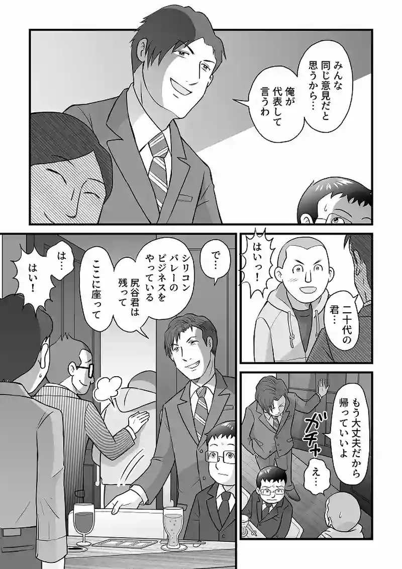 小田真嘉物語　第五十四話