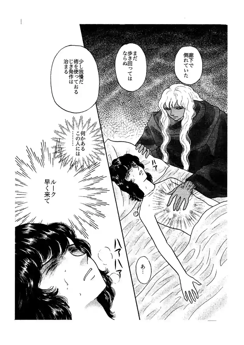 第12話　恐ろしい予感