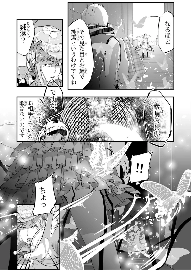 アラサー×魔法少女=私　第一話　蝶怪人 ～妖美な蝶に導かれて～