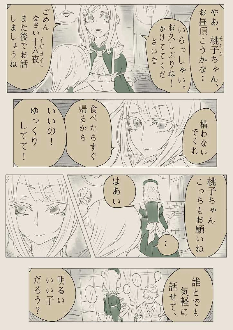 第七話「喫茶ノワール（前編）」