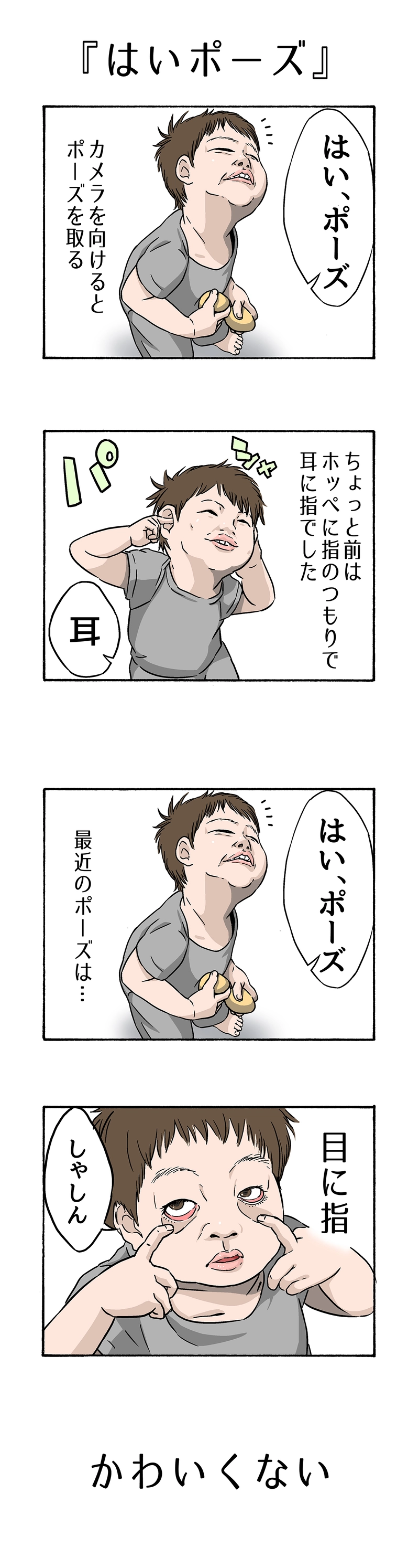 日常 はいポーズ 稜之大介 マンガハック 無料web漫画が毎日更新