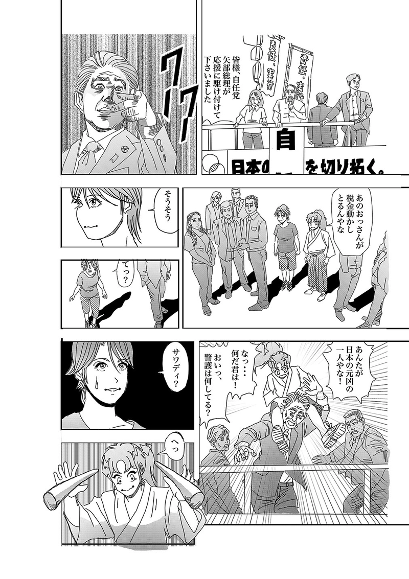 第一話：サワディ来日