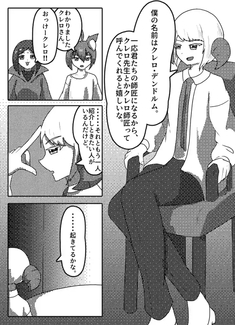 魔王の師匠　4話