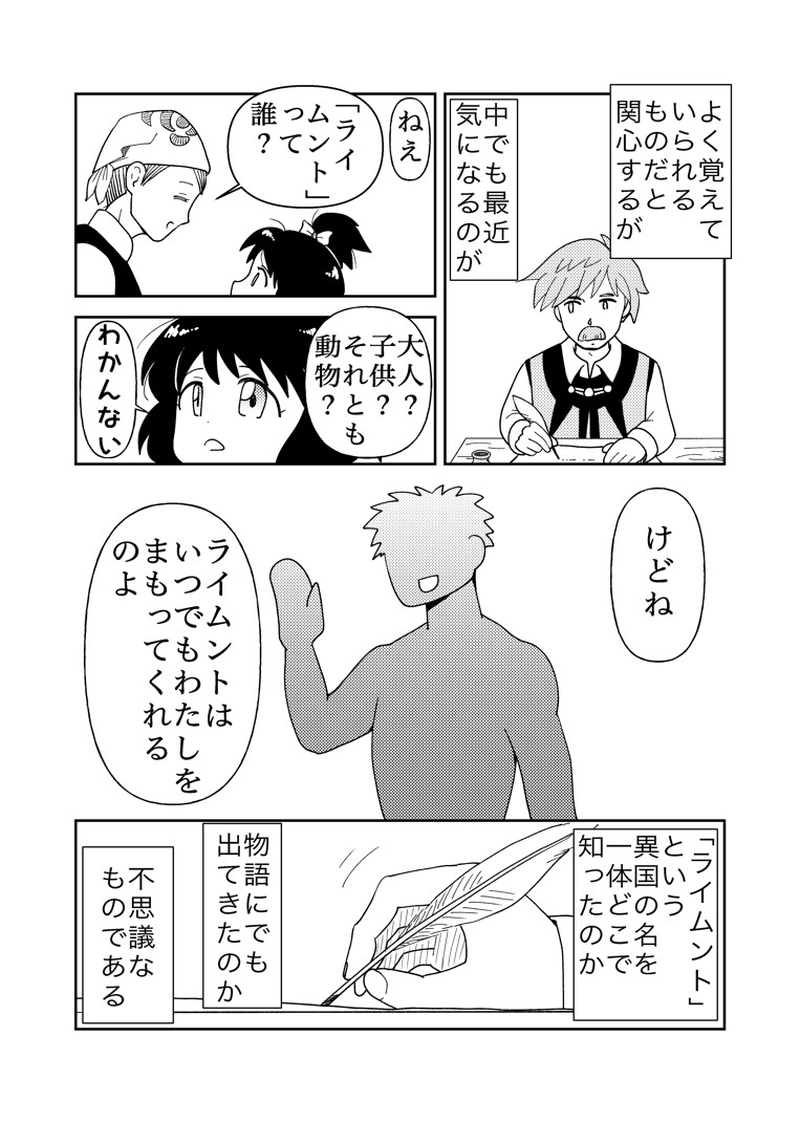 カサンドラ外伝３