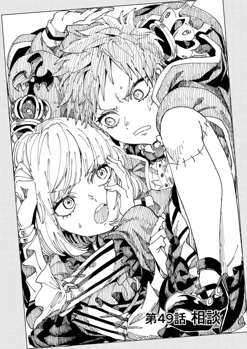 第49話 相談