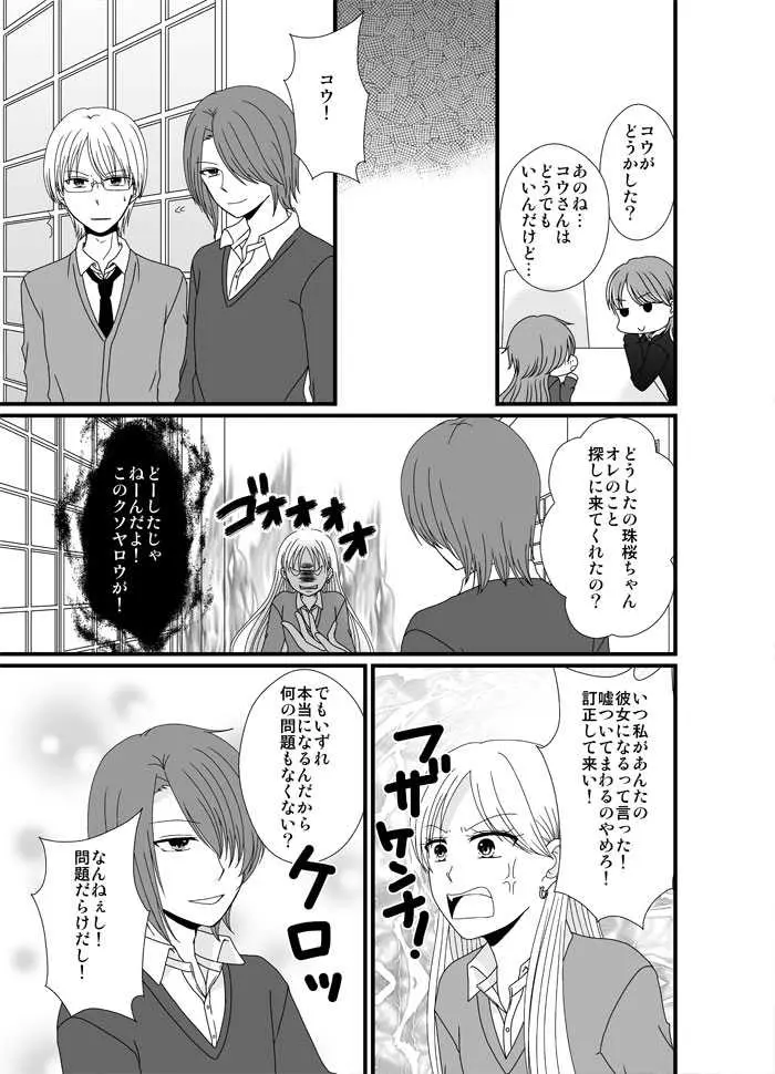 Tricky 第12話 犬猿の仲 サクラ マンガハック 無料web漫画が毎日更新 Tricky 第12話 犬猿の仲 サクラ マンガハック 無料web漫画が毎日更新