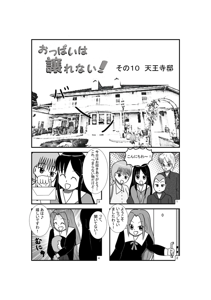 その１０　天王寺邸