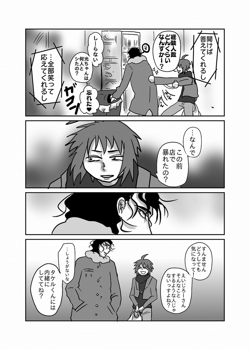 51話「光、キスをする」