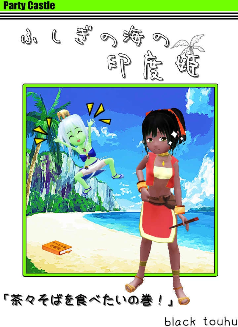 「茶々、そばを食べたいの巻」