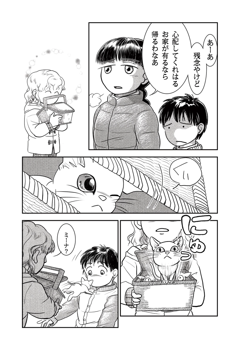 ＃番外編：ひふみーにゃの日