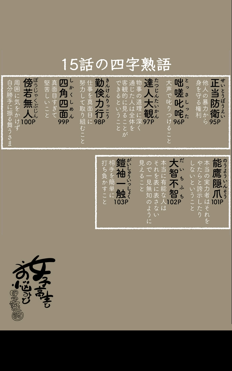 第15話 女子高生と極道