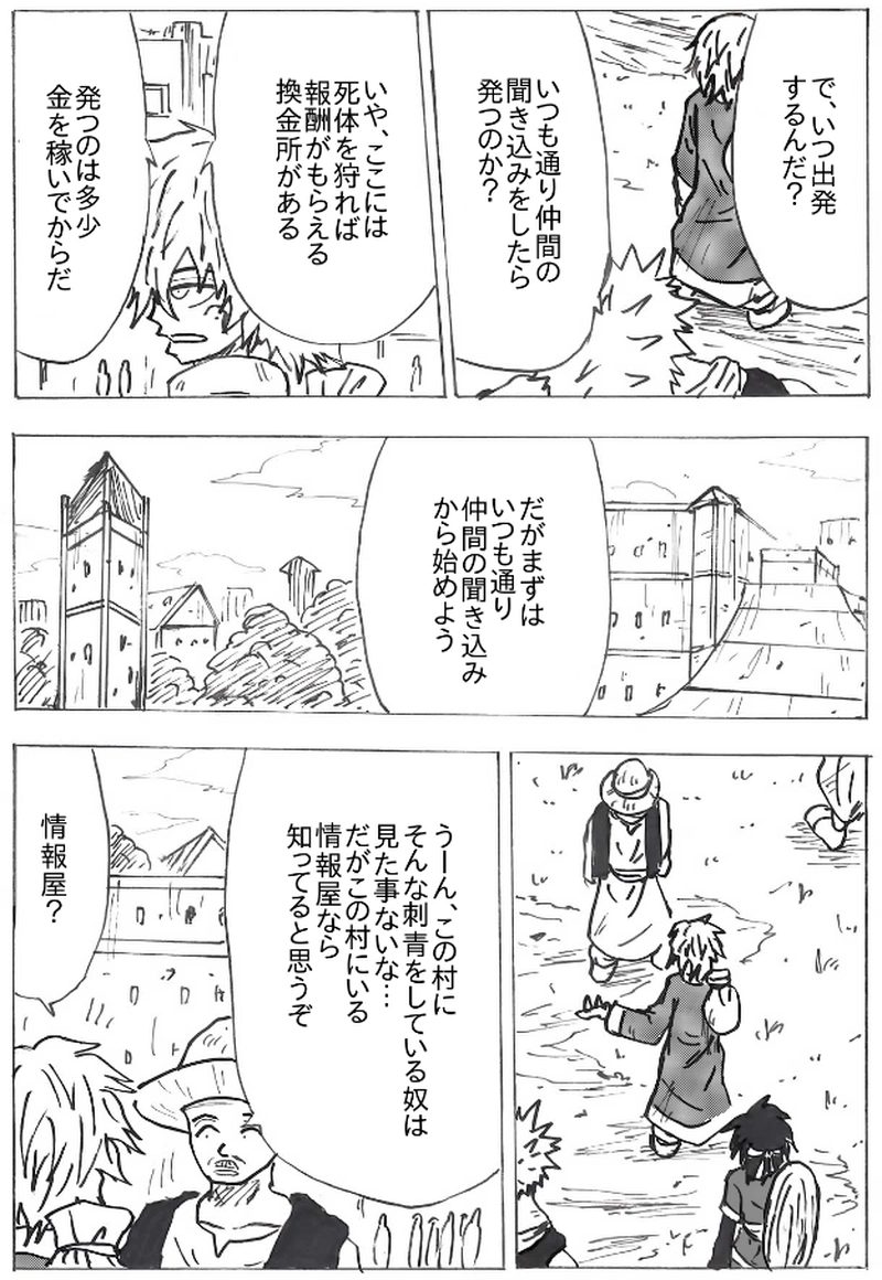 第６０話　リク村