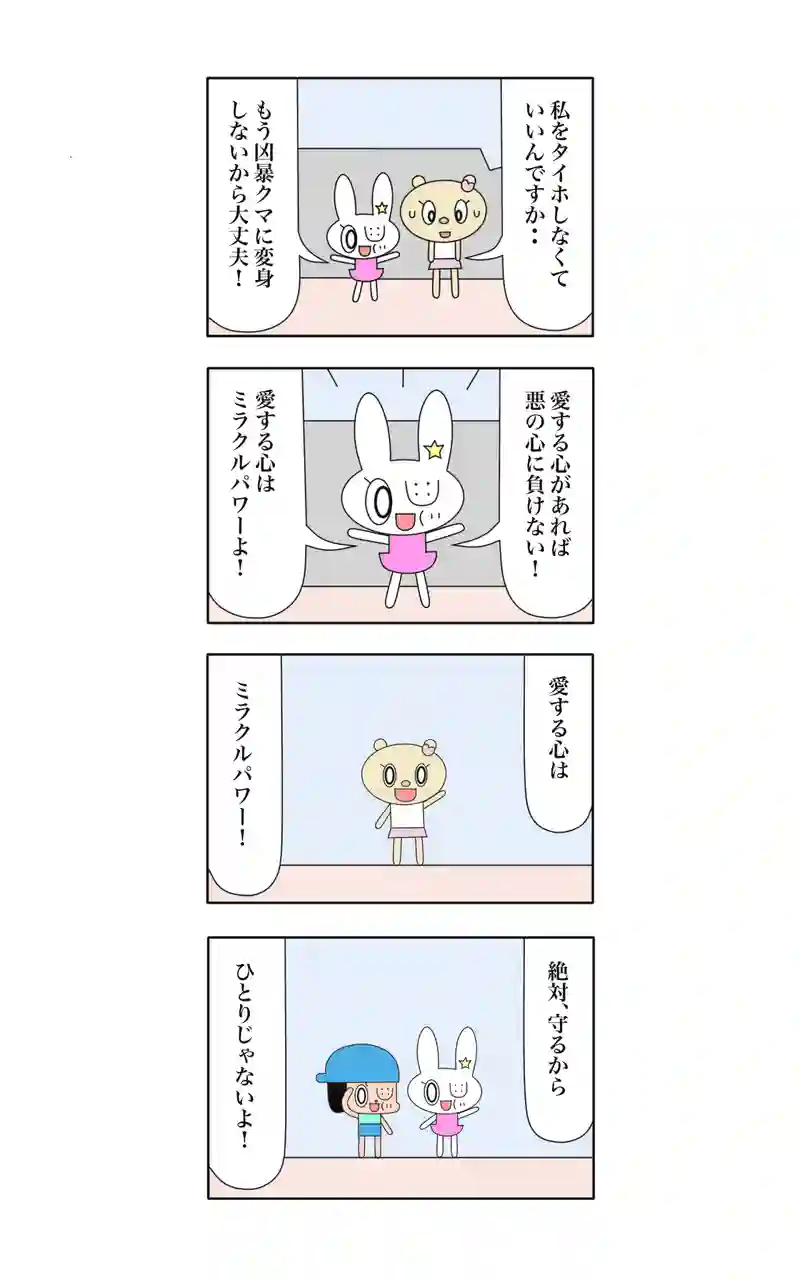 ウサギ刑事カリオストロの城  35